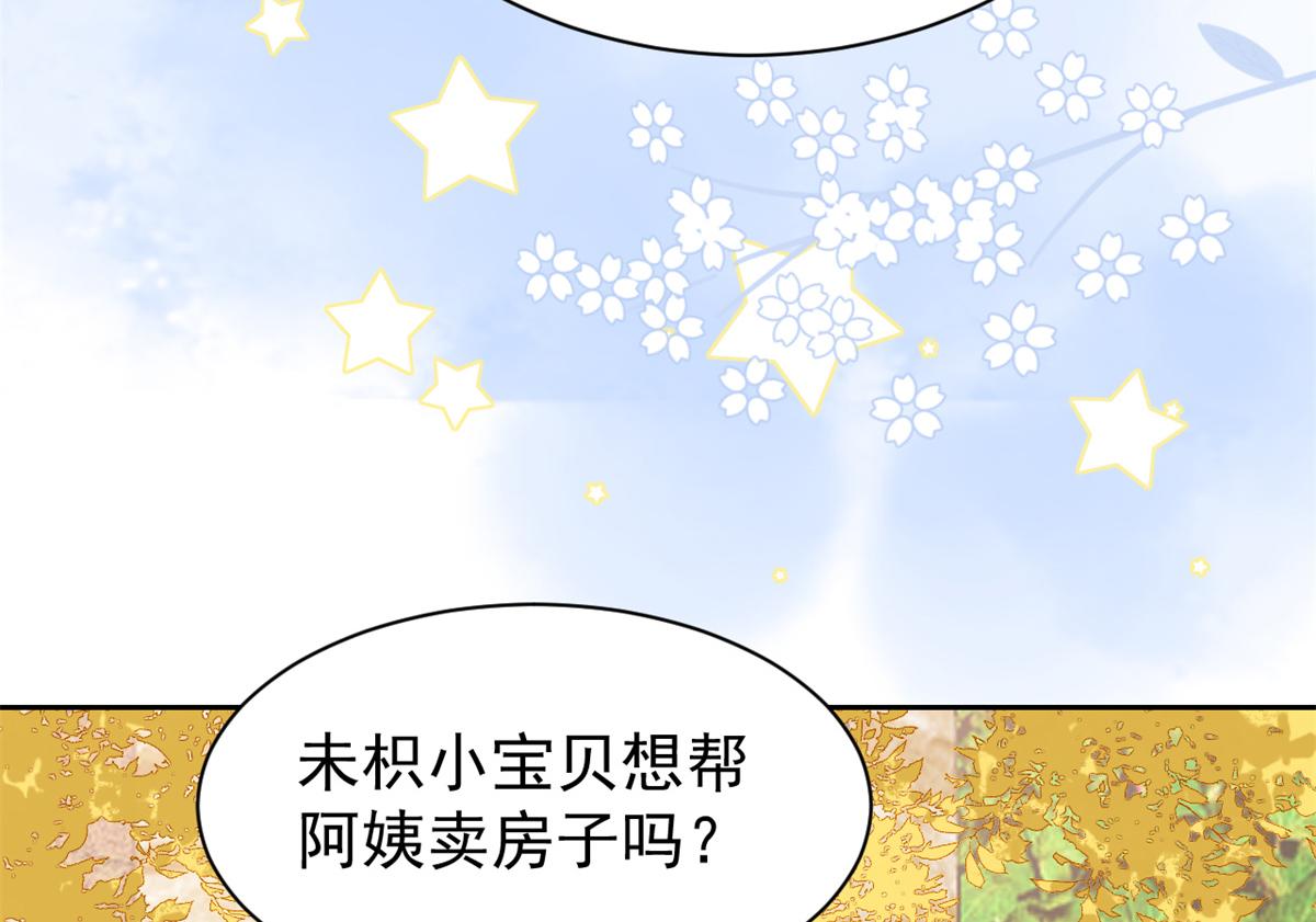 《团宠大佬三岁半》漫画最新章节第100话 奇怪的买房客免费下拉式在线观看章节第【57】张图片