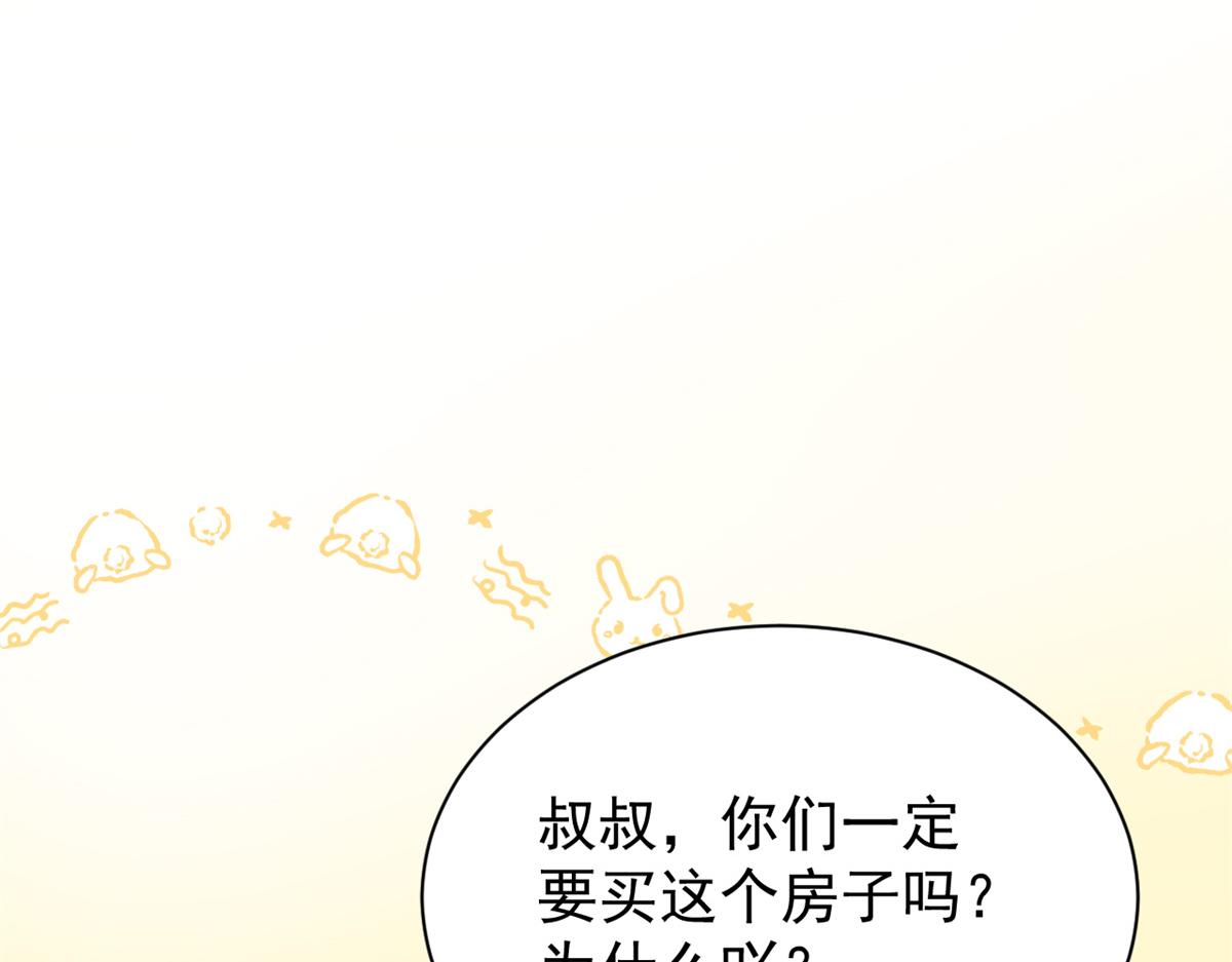 《团宠大佬三岁半》漫画最新章节第100话 奇怪的买房客免费下拉式在线观看章节第【78】张图片