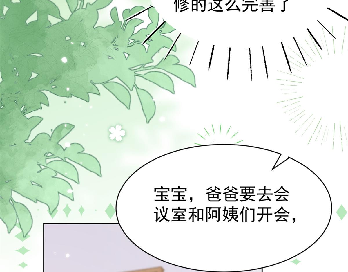 《团宠大佬三岁半》漫画最新章节第101话 没见过纯洁男人吗？免费下拉式在线观看章节第【106】张图片