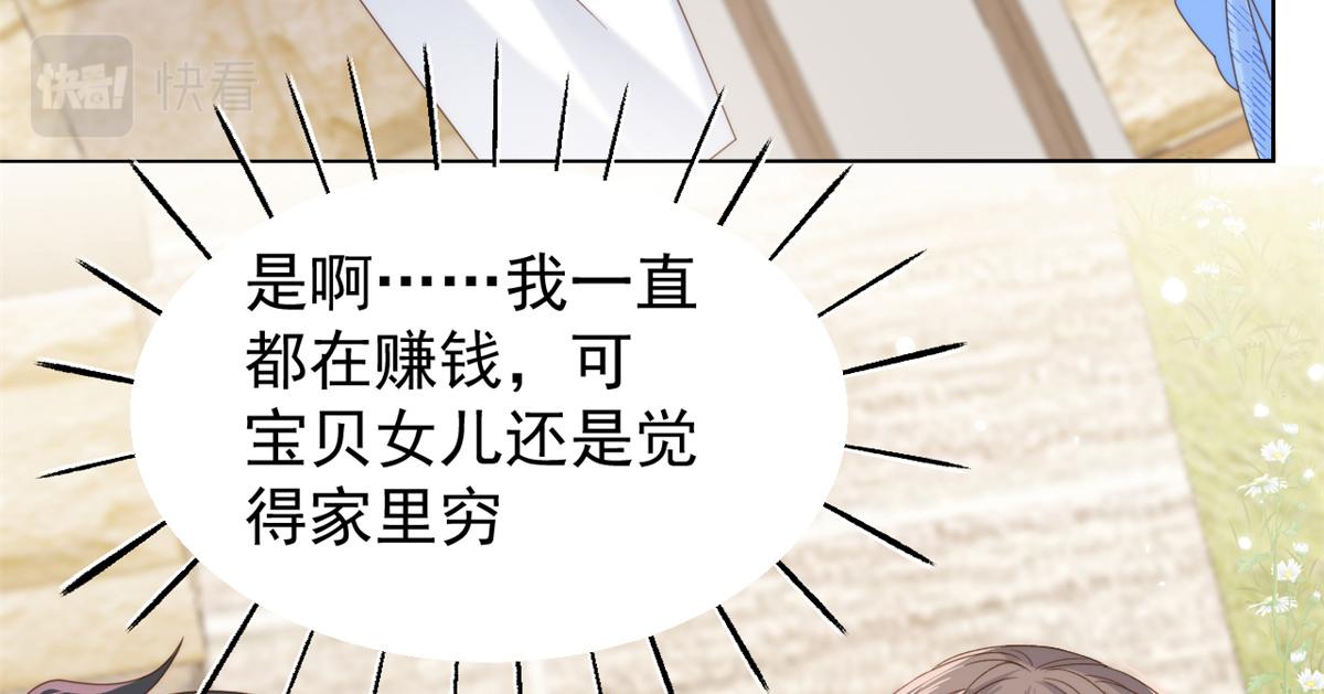 《团宠大佬三岁半》漫画最新章节第101话 没见过纯洁男人吗？免费下拉式在线观看章节第【24】张图片