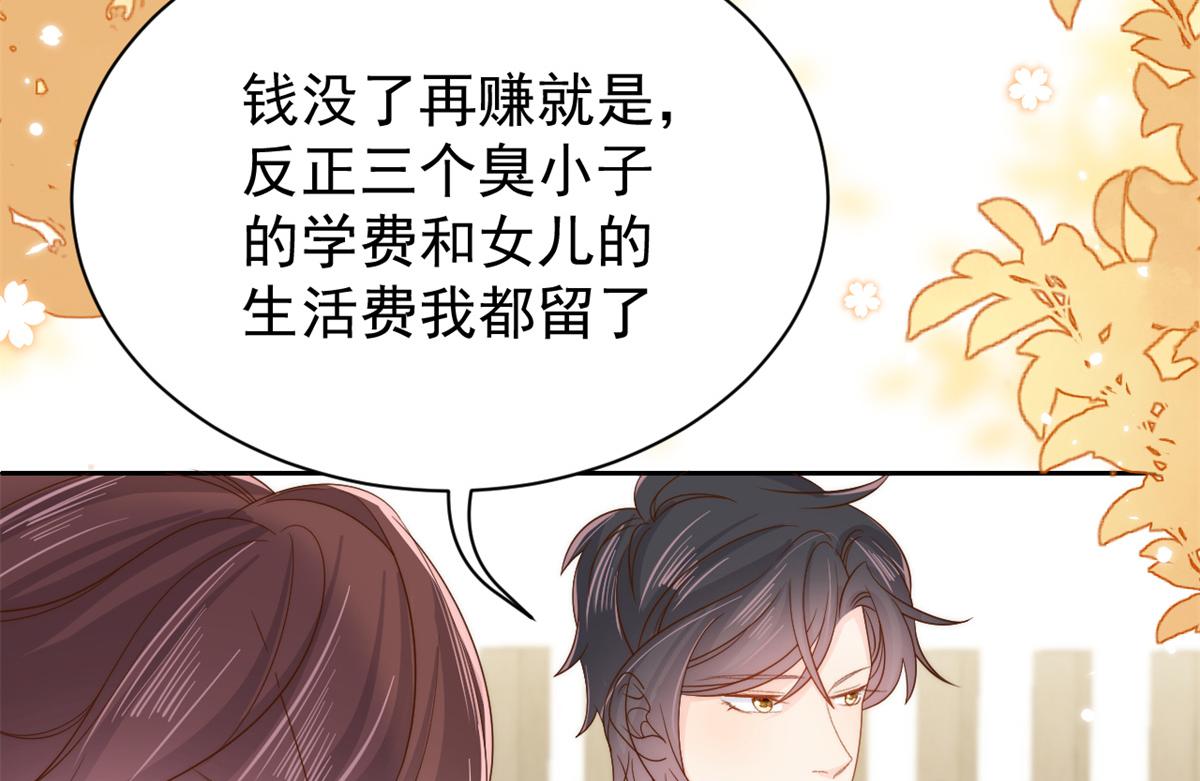 《团宠大佬三岁半》漫画最新章节第101话 没见过纯洁男人吗？免费下拉式在线观看章节第【47】张图片