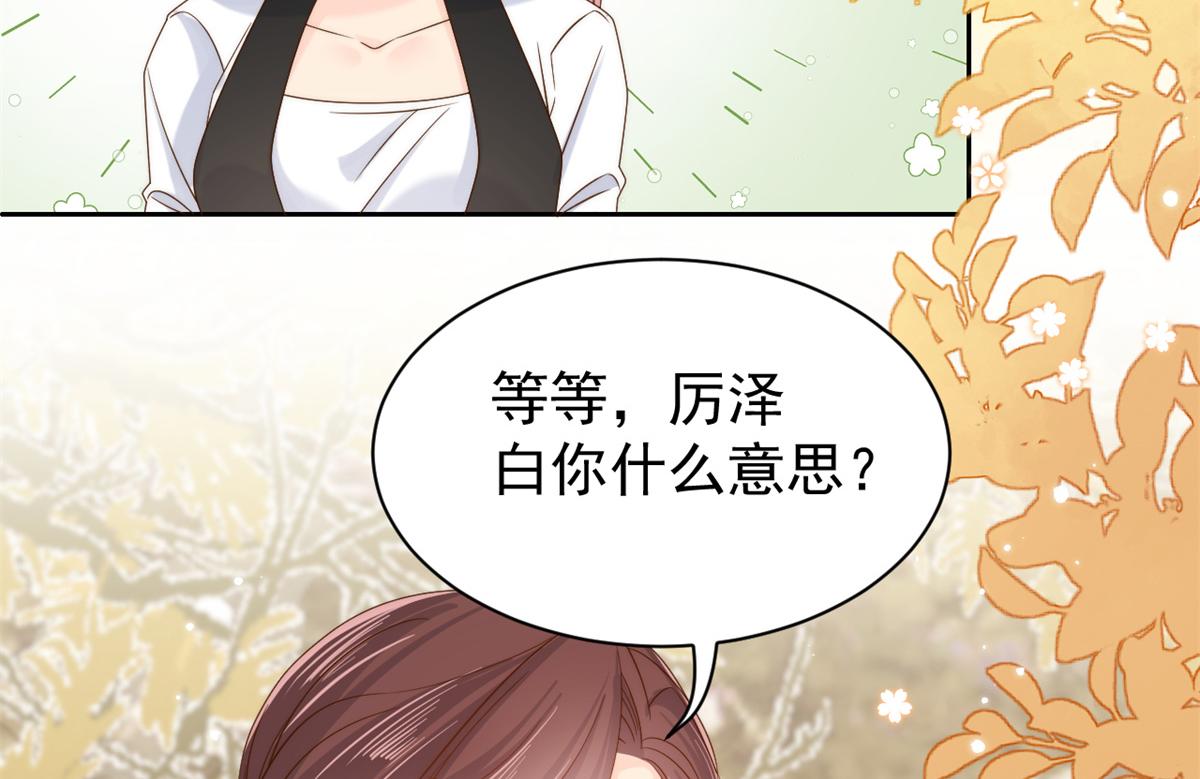 《团宠大佬三岁半》漫画最新章节第101话 没见过纯洁男人吗？免费下拉式在线观看章节第【58】张图片