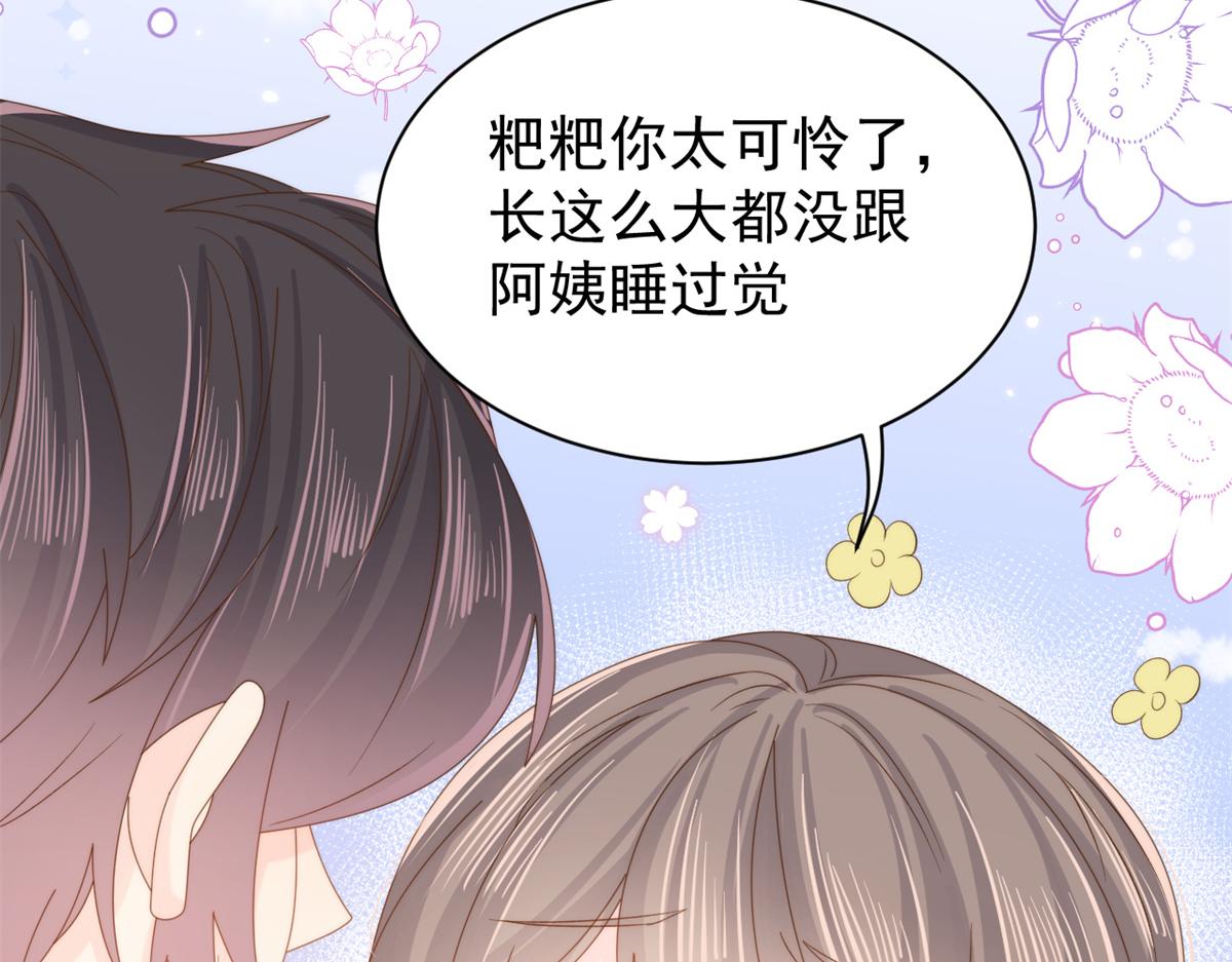 《团宠大佬三岁半》漫画最新章节第101话 没见过纯洁男人吗？免费下拉式在线观看章节第【72】张图片