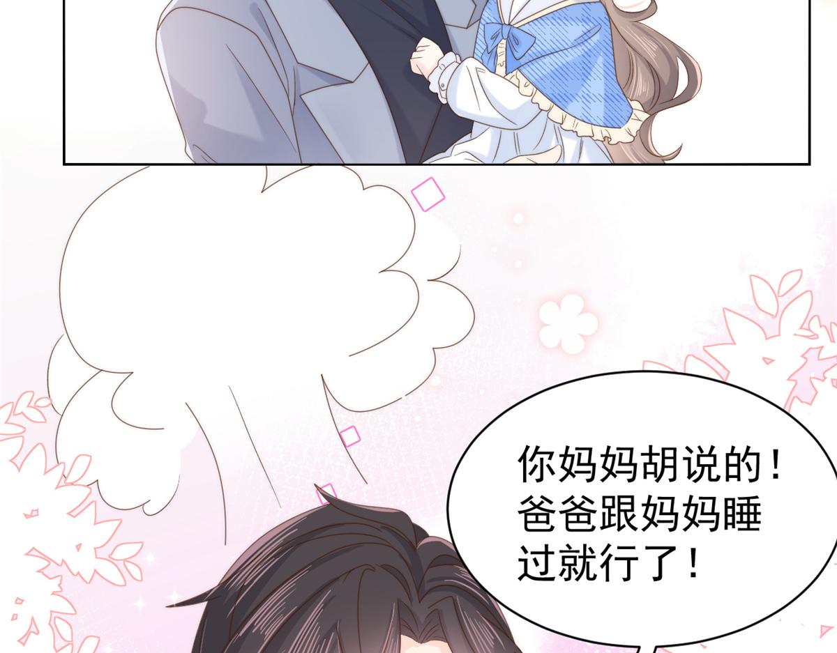 《团宠大佬三岁半》漫画最新章节第101话 没见过纯洁男人吗？免费下拉式在线观看章节第【76】张图片