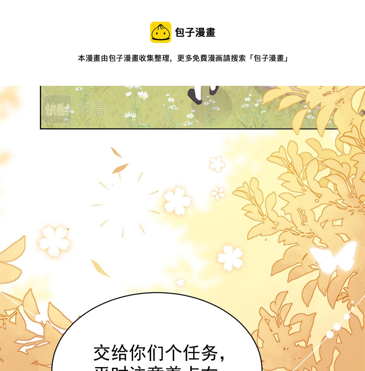 《团宠大佬三岁半》漫画最新章节第101话 没见过纯洁男人吗？免费下拉式在线观看章节第【9】张图片