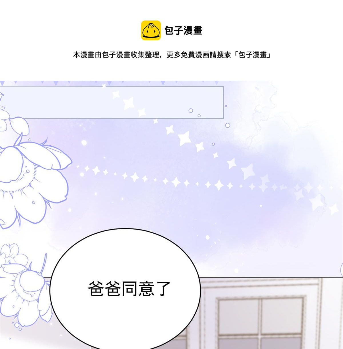 《团宠大佬三岁半》漫画最新章节第102话 直播宣传中免费下拉式在线观看章节第【16】张图片