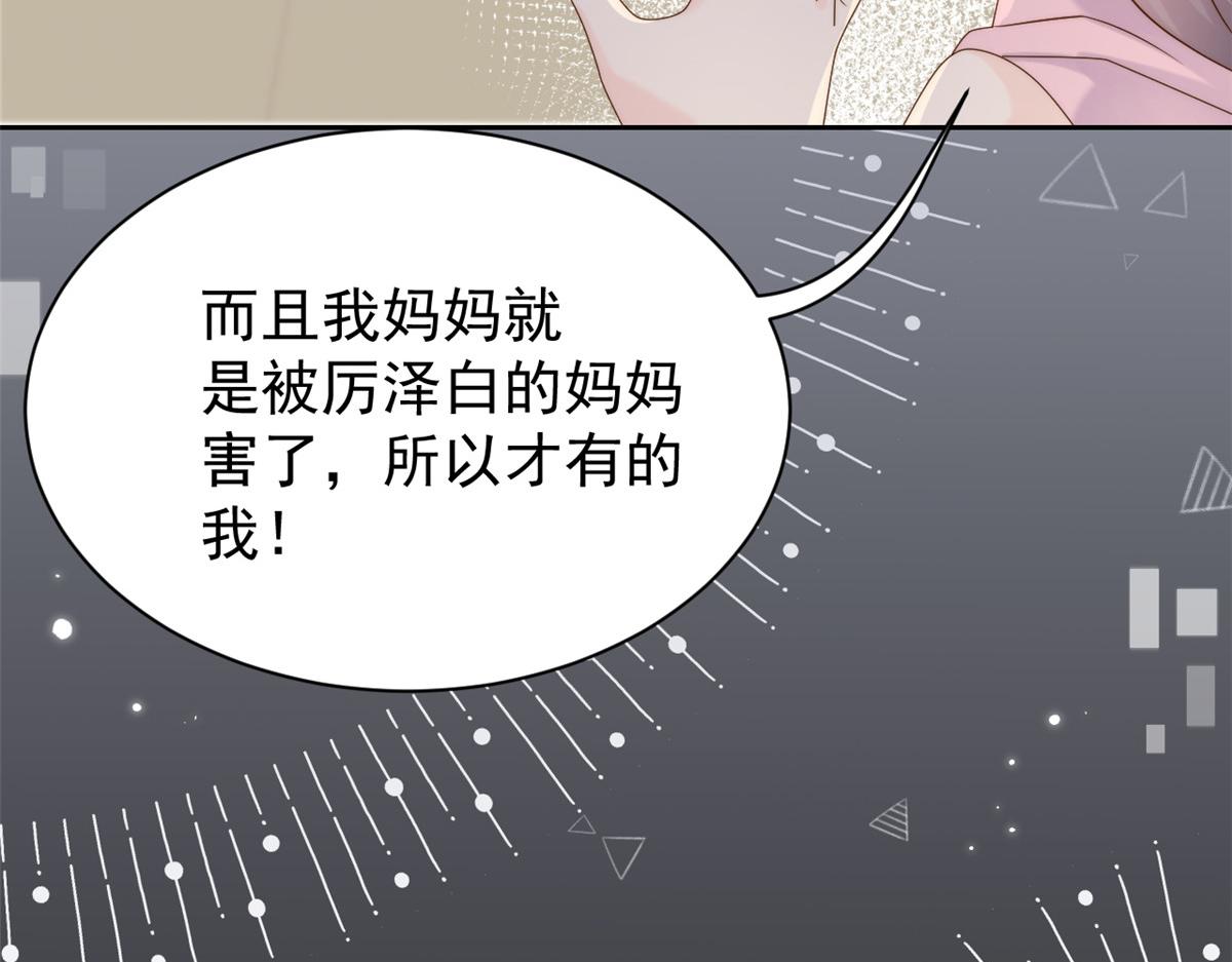 《团宠大佬三岁半》漫画最新章节第103话又是上辈子不存在的人免费下拉式在线观看章节第【105】张图片