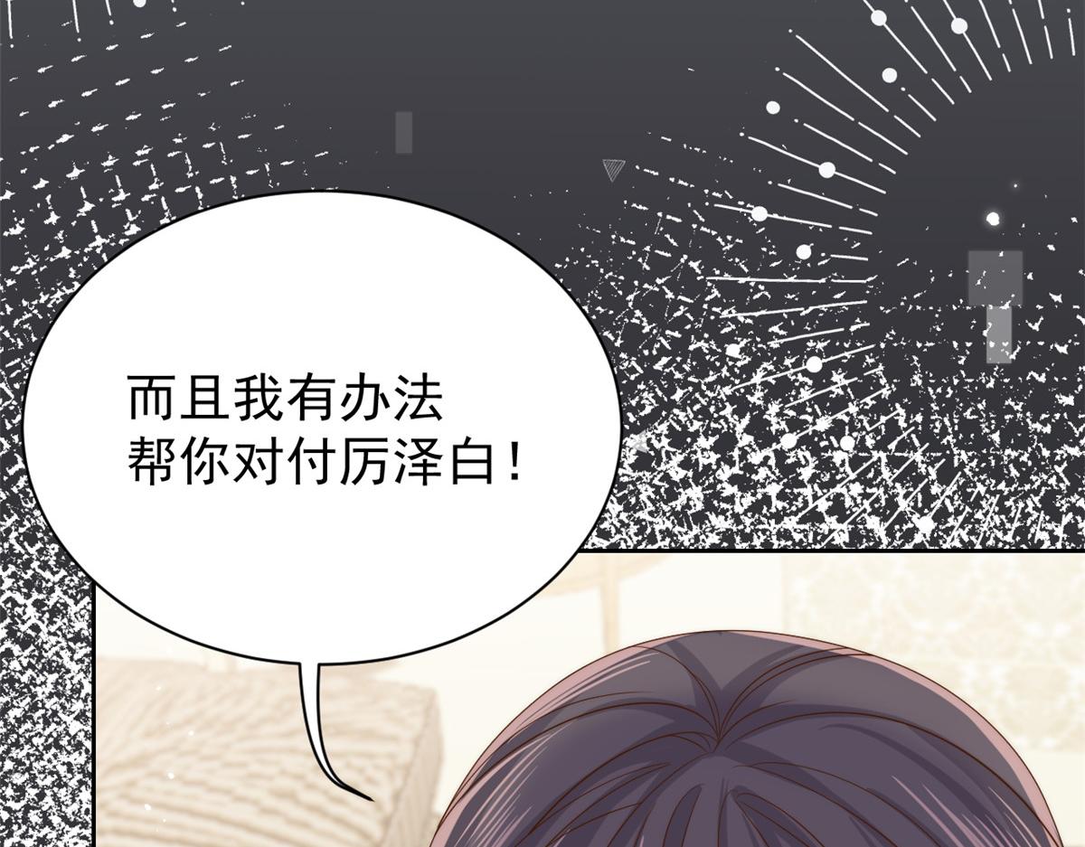 《团宠大佬三岁半》漫画最新章节第103话又是上辈子不存在的人免费下拉式在线观看章节第【106】张图片