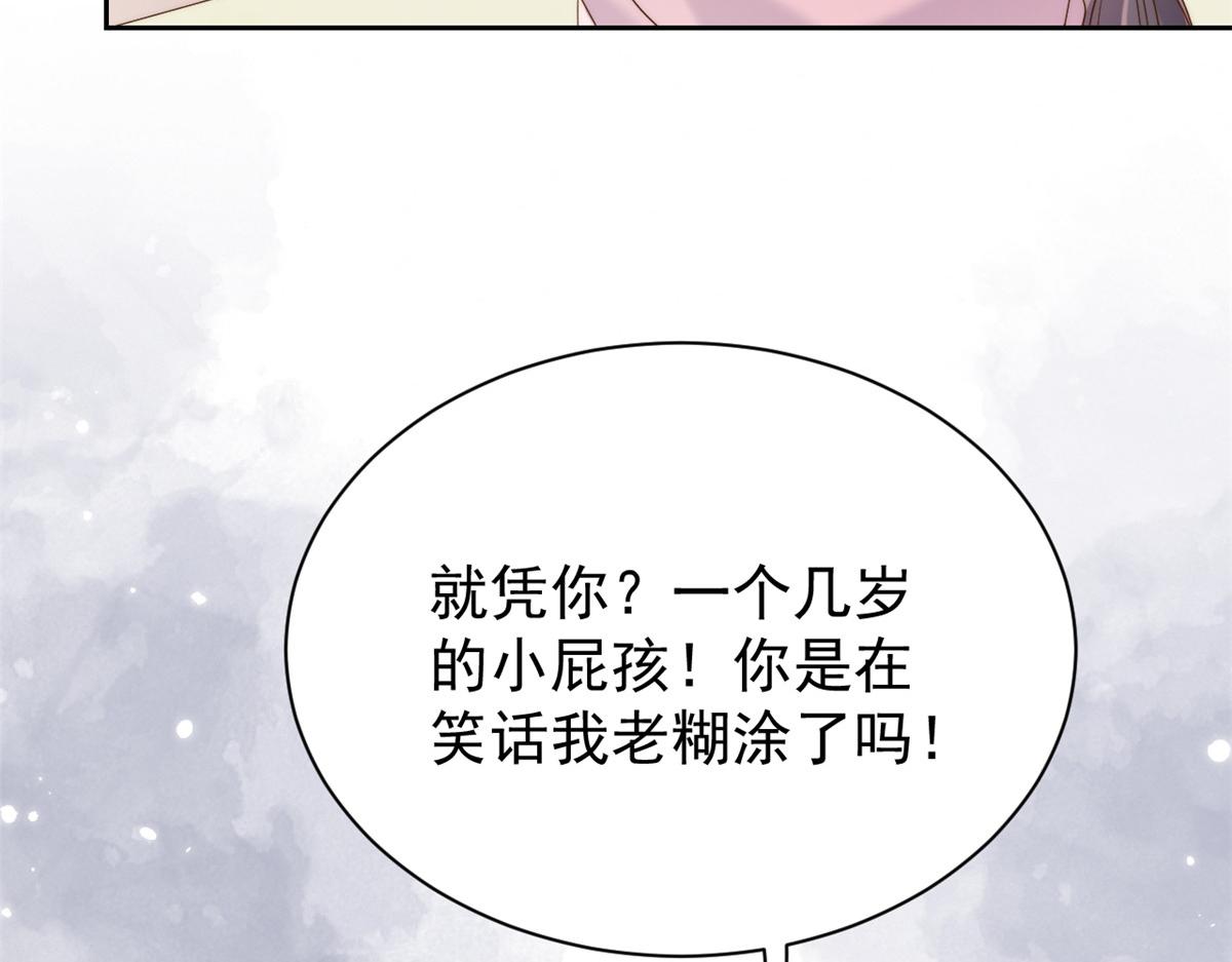 《团宠大佬三岁半》漫画最新章节第103话又是上辈子不存在的人免费下拉式在线观看章节第【109】张图片