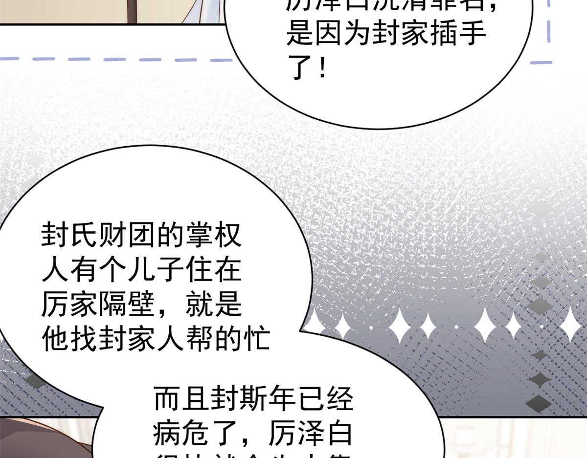 《团宠大佬三岁半》漫画最新章节第103话又是上辈子不存在的人免费下拉式在线观看章节第【121】张图片