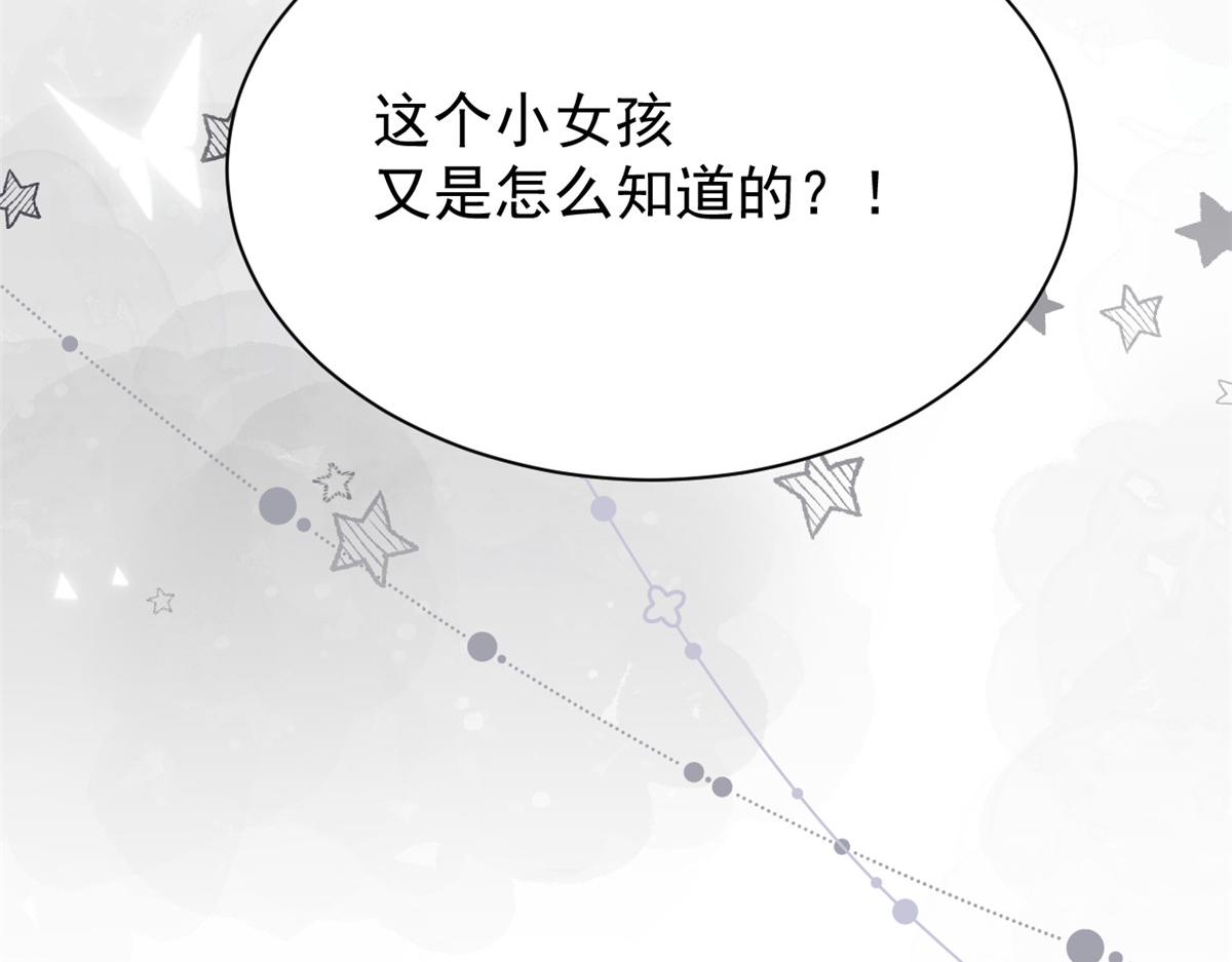 《团宠大佬三岁半》漫画最新章节第103话又是上辈子不存在的人免费下拉式在线观看章节第【124】张图片