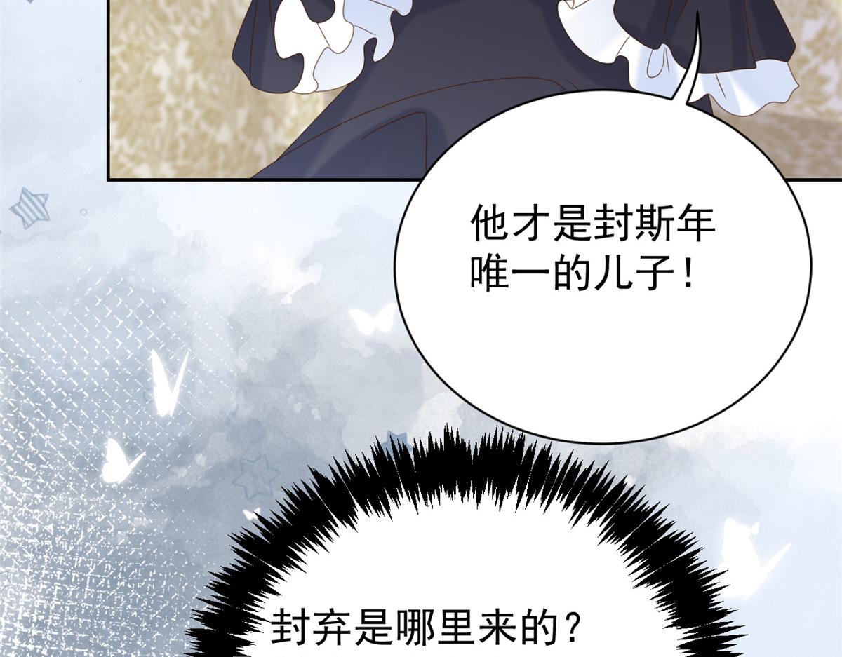 《团宠大佬三岁半》漫画最新章节第103话又是上辈子不存在的人免费下拉式在线观看章节第【144】张图片