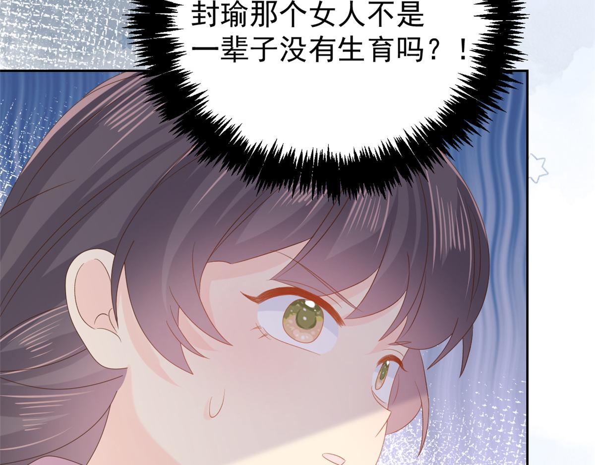 《团宠大佬三岁半》漫画最新章节第103话又是上辈子不存在的人免费下拉式在线观看章节第【145】张图片