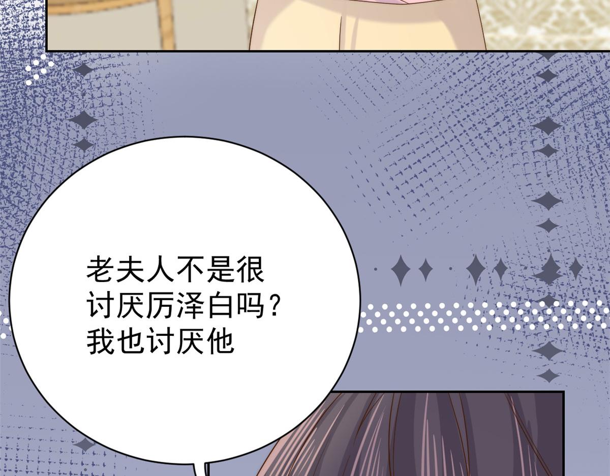 《团宠大佬三岁半》漫画最新章节第103话又是上辈子不存在的人免费下拉式在线观看章节第【84】张图片