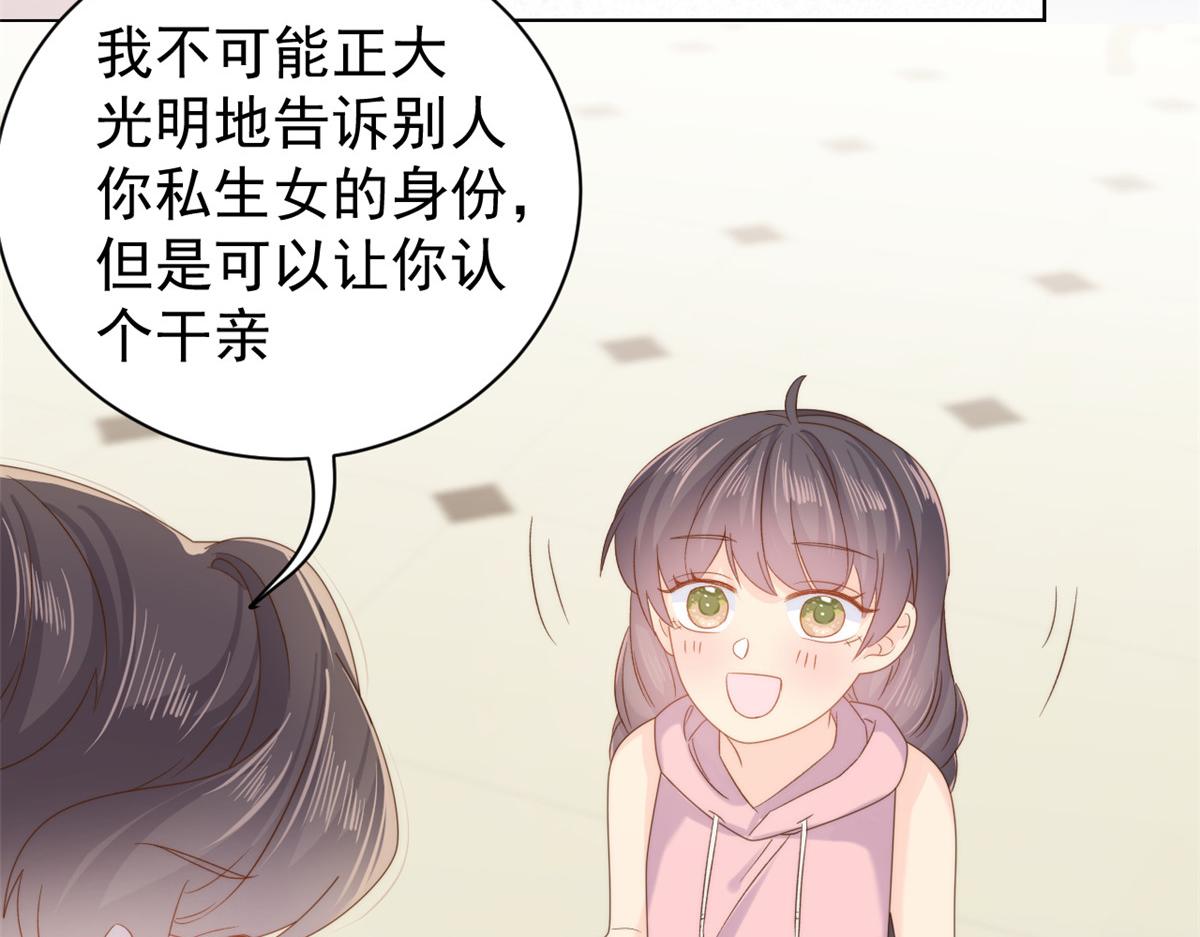 《团宠大佬三岁半》漫画最新章节第104话 第二监护人免费下拉式在线观看章节第【30】张图片