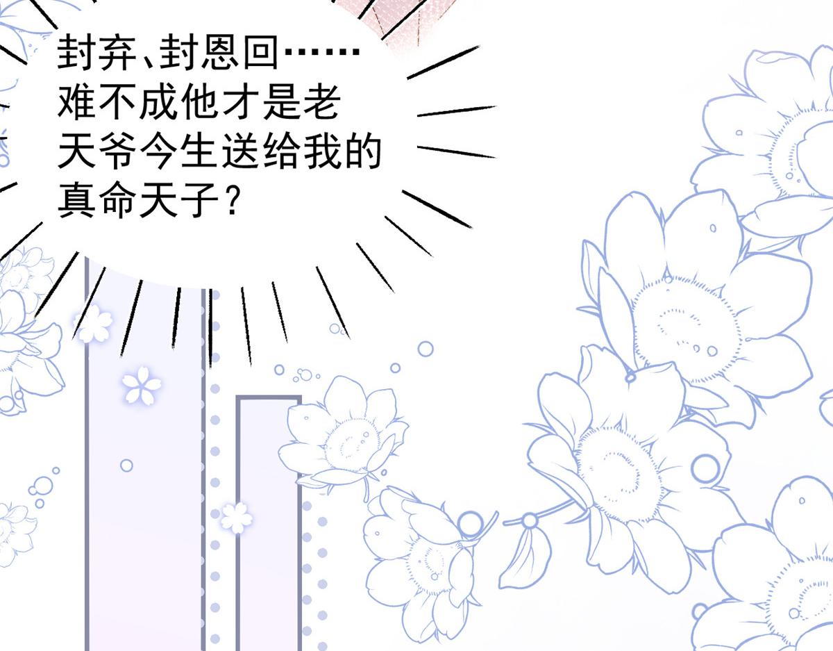 《团宠大佬三岁半》漫画最新章节第104话 第二监护人免费下拉式在线观看章节第【42】张图片