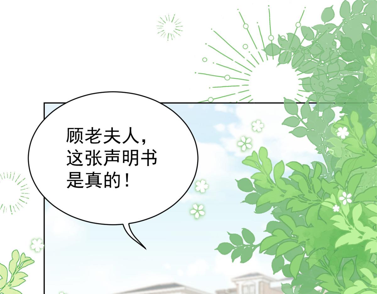 《团宠大佬三岁半》漫画最新章节第104话 第二监护人免费下拉式在线观看章节第【6】张图片