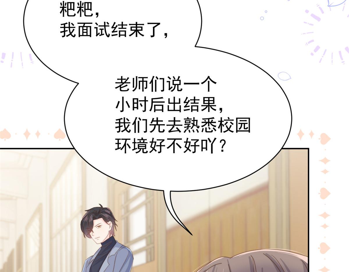 《团宠大佬三岁半》漫画最新章节第105话 轻松应对面试难题免费下拉式在线观看章节第【85】张图片