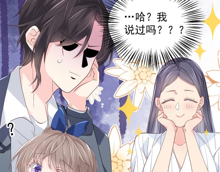 《团宠大佬三岁半》漫画最新章节第10话 被“贱卖”的哥哥们免费下拉式在线观看章节第【90】张图片