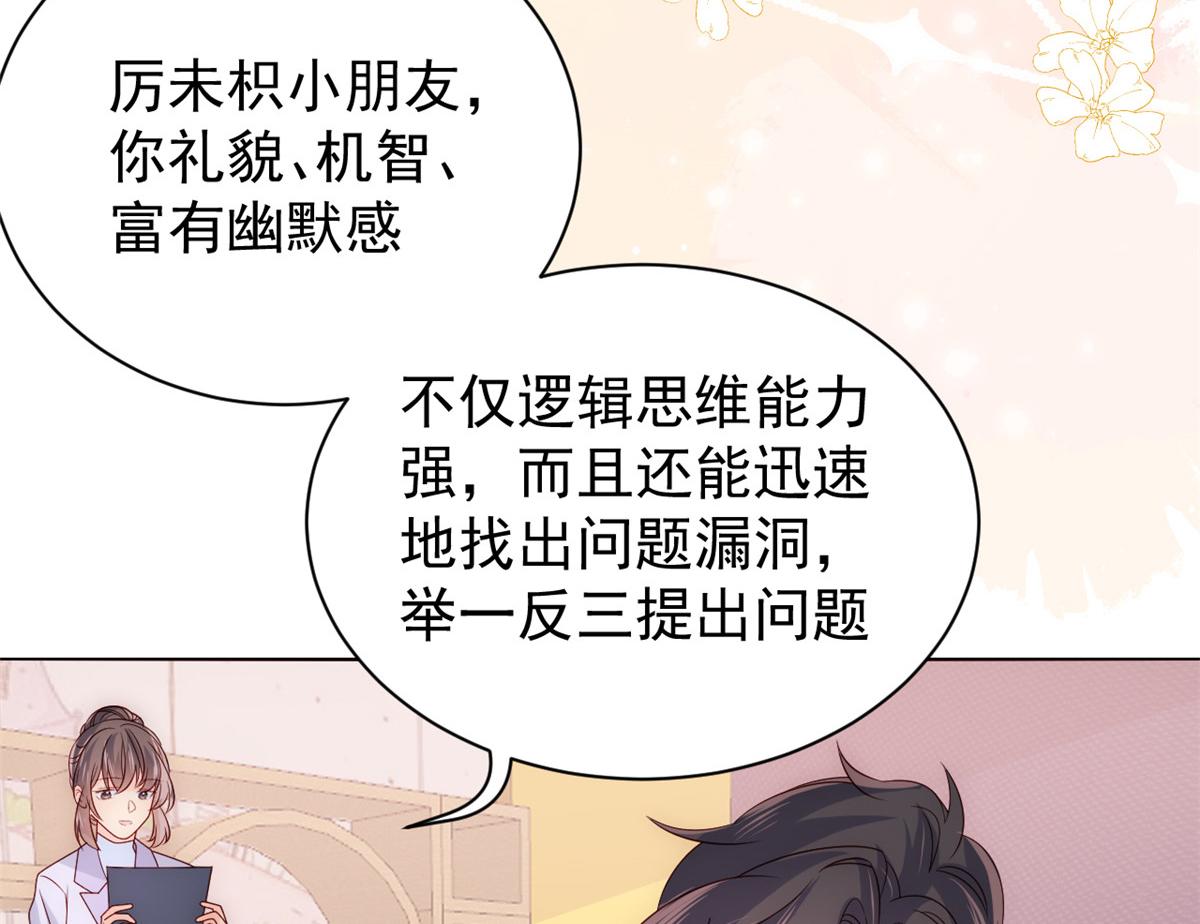 《团宠大佬三岁半》漫画最新章节第106话 都怪我太过优秀免费下拉式在线观看章节第【18】张图片