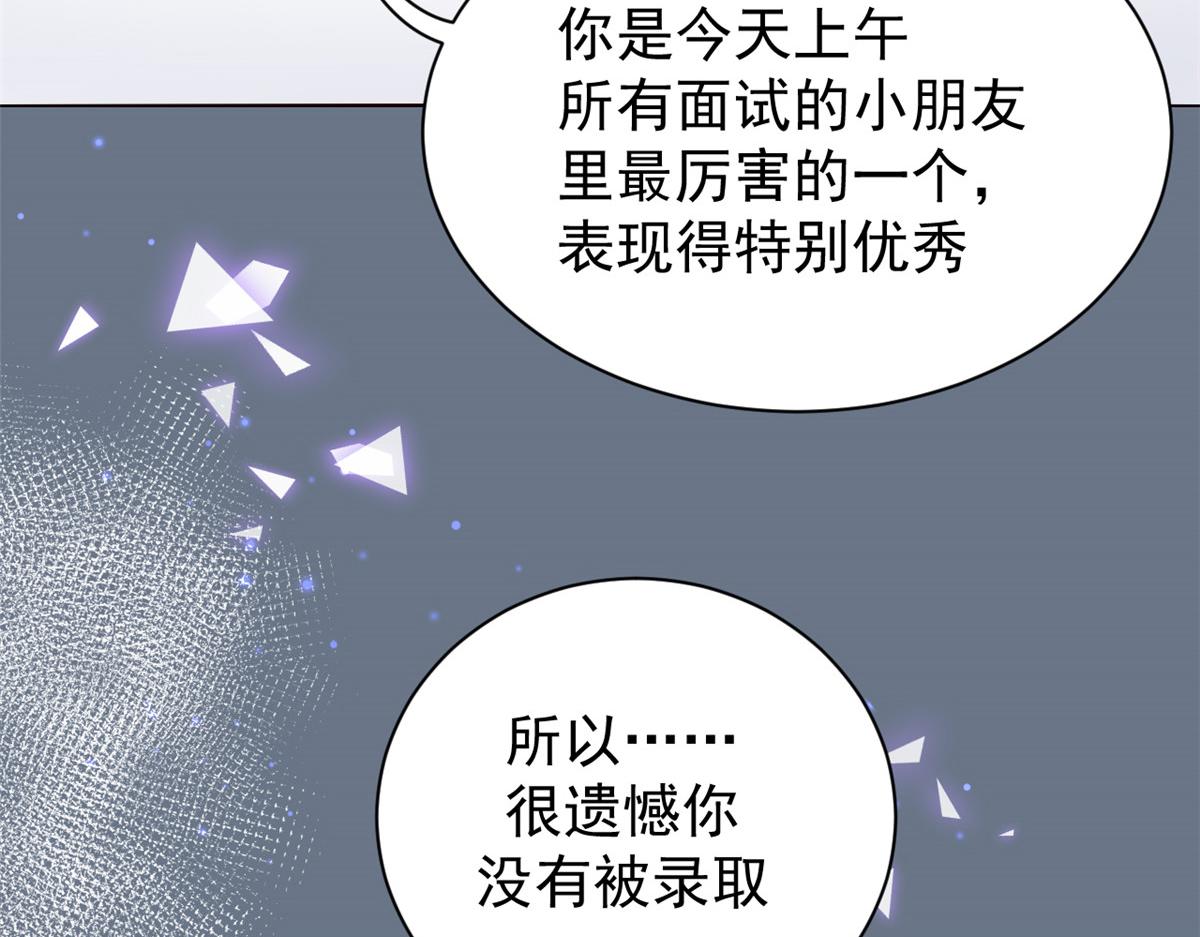 《团宠大佬三岁半》漫画最新章节第106话 都怪我太过优秀免费下拉式在线观看章节第【20】张图片