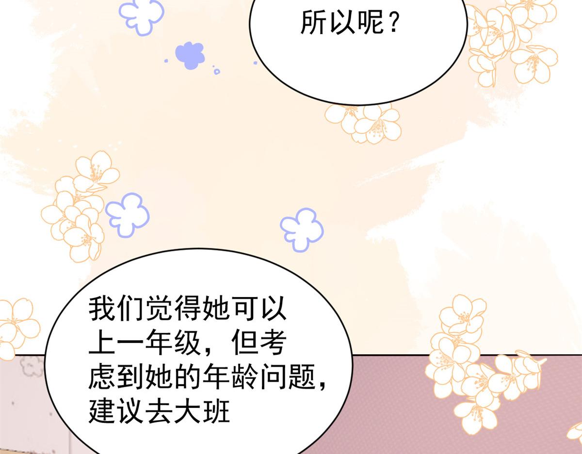 《团宠大佬三岁半》漫画最新章节第106话 都怪我太过优秀免费下拉式在线观看章节第【31】张图片