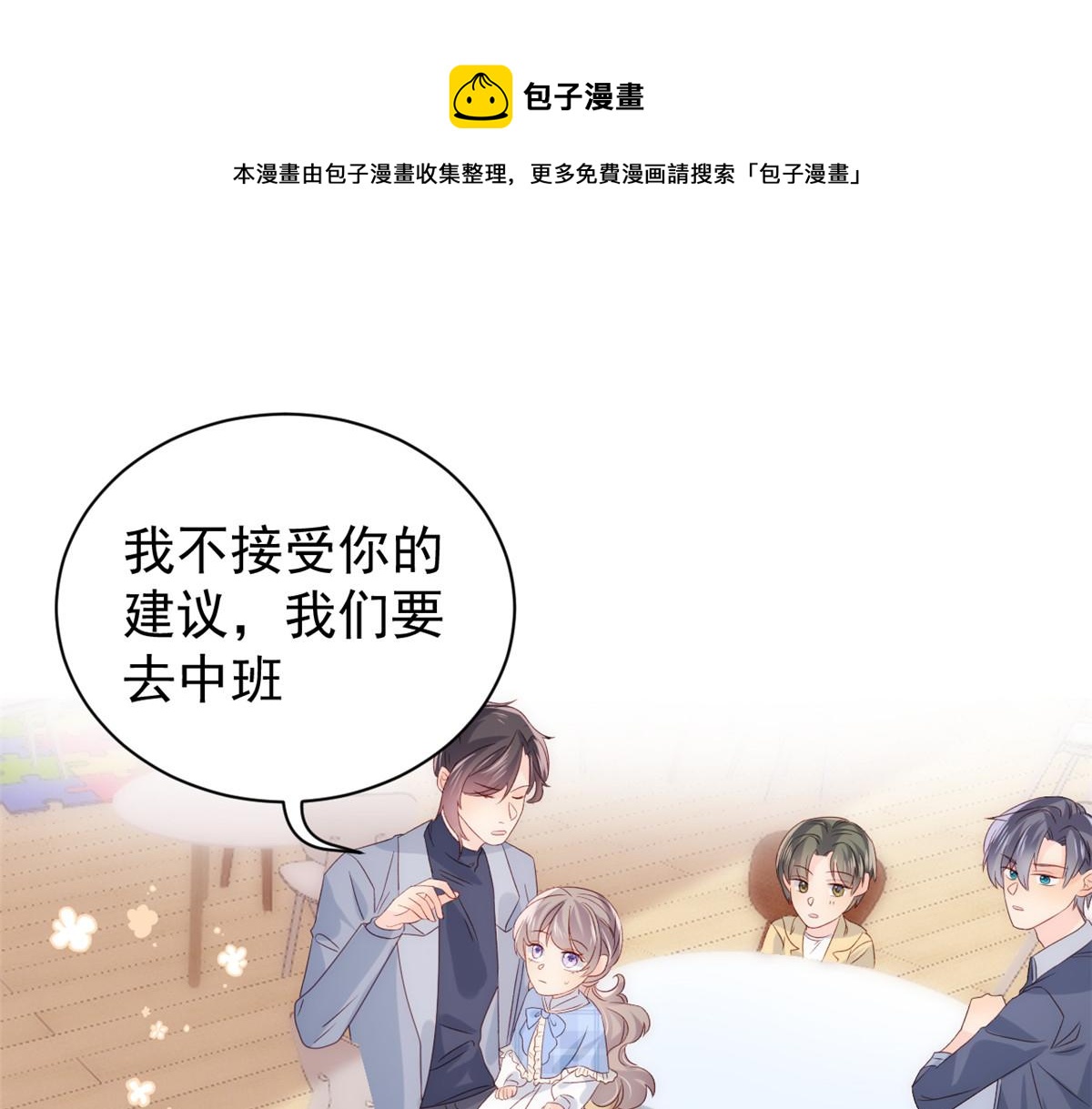 《团宠大佬三岁半》漫画最新章节第106话 都怪我太过优秀免费下拉式在线观看章节第【39】张图片