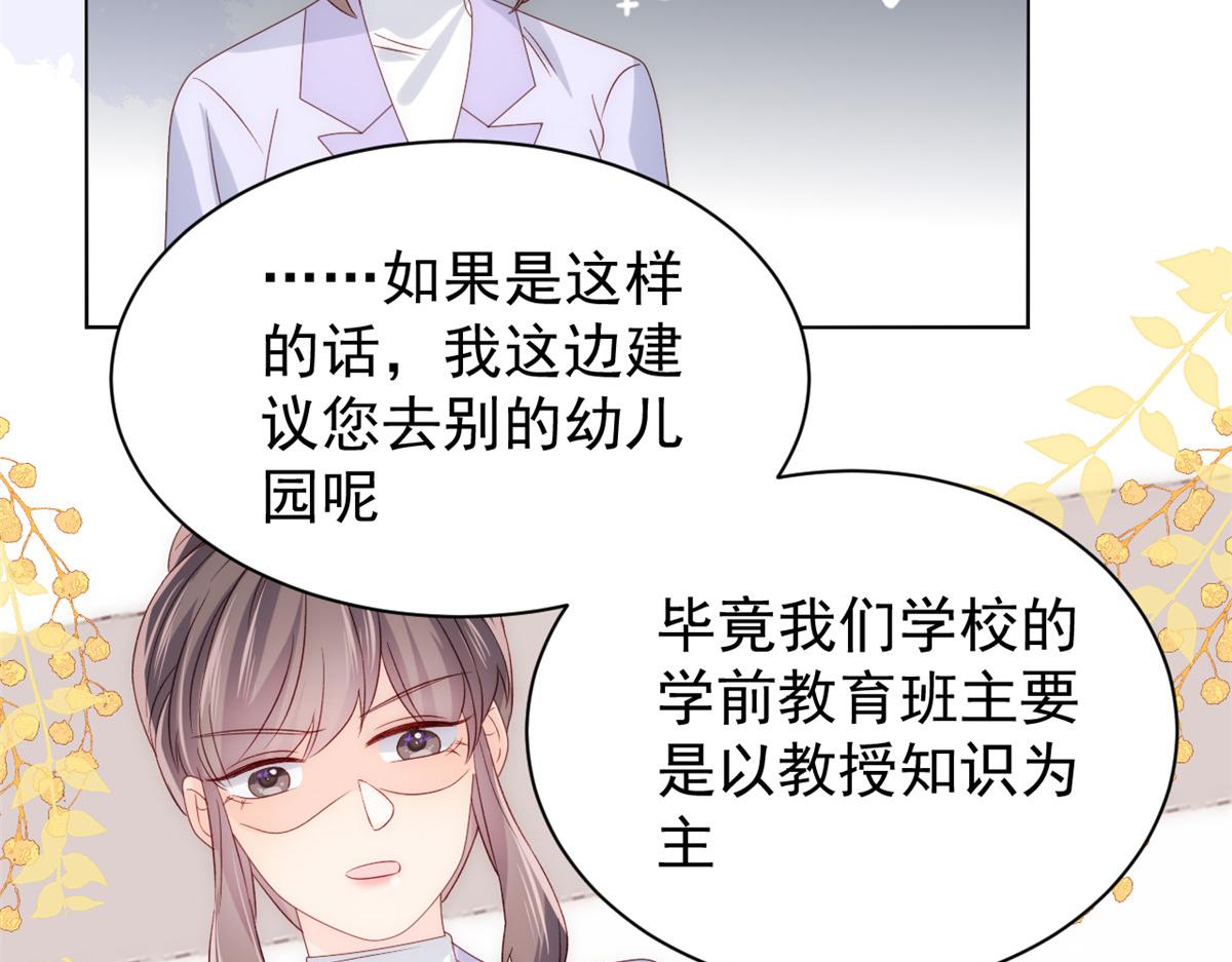 《团宠大佬三岁半》漫画最新章节第106话 都怪我太过优秀免费下拉式在线观看章节第【46】张图片