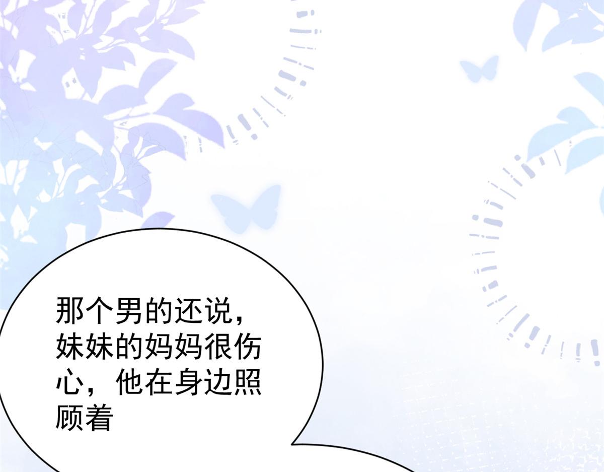 《团宠大佬三岁半》漫画最新章节第107话 不对劲的恩人之子！免费下拉式在线观看章节第【135】张图片