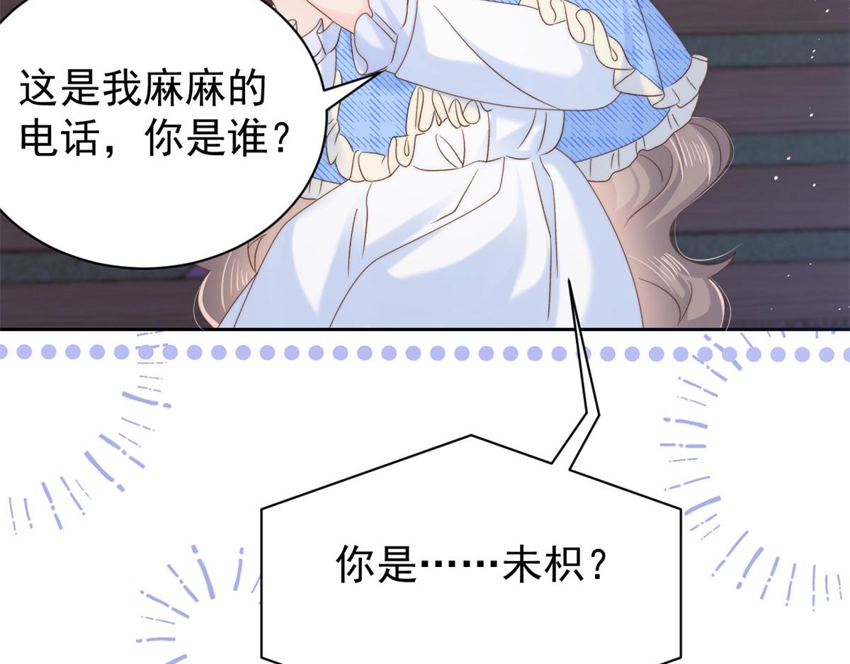 《团宠大佬三岁半》漫画最新章节第107话 不对劲的恩人之子！免费下拉式在线观看章节第【74】张图片