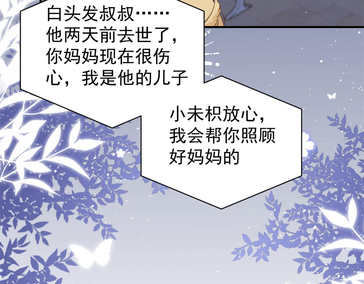 《团宠大佬三岁半》漫画最新章节第107话 不对劲的恩人之子！免费下拉式在线观看章节第【88】张图片