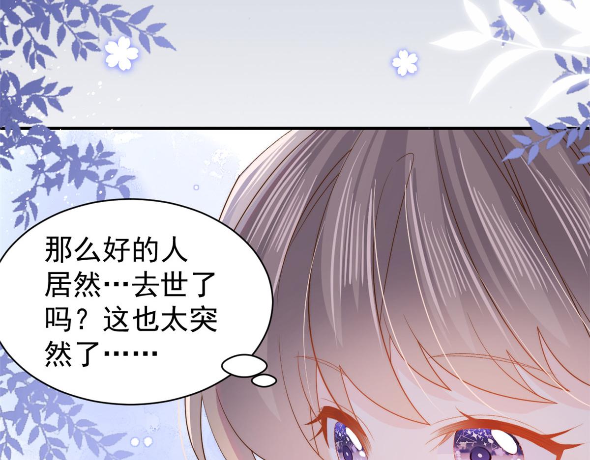 《团宠大佬三岁半》漫画最新章节第107话 不对劲的恩人之子！免费下拉式在线观看章节第【89】张图片