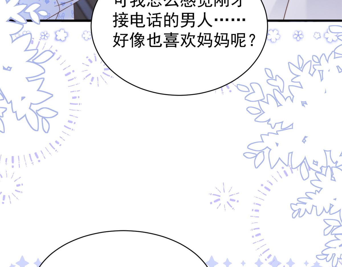 《团宠大佬三岁半》漫画最新章节第107话 不对劲的恩人之子！免费下拉式在线观看章节第【99】张图片