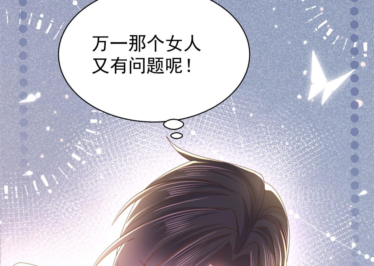 《团宠大佬三岁半》漫画最新章节第109话 亲妈要回来了！免费下拉式在线观看章节第【78】张图片