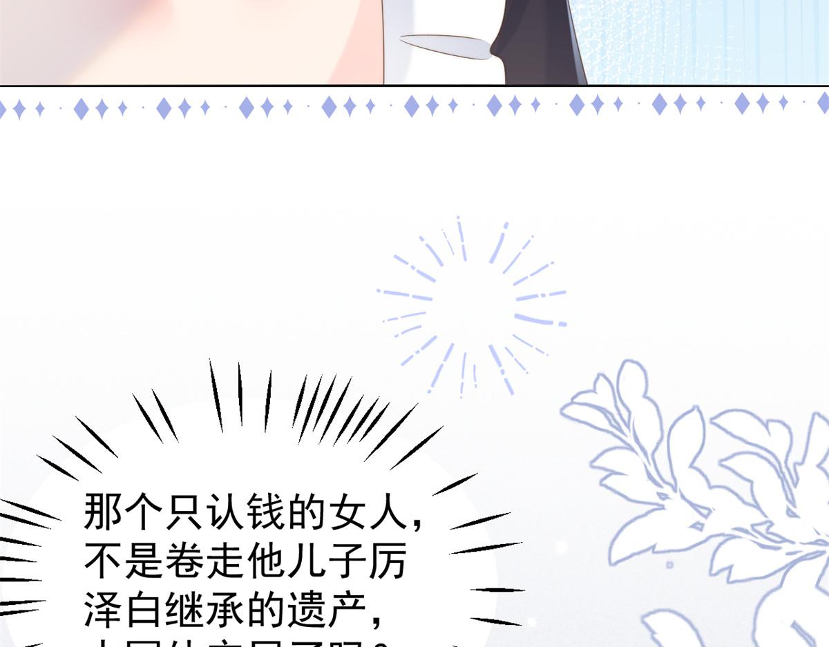 《团宠大佬三岁半》漫画最新章节第110话 臭不要脸被发现了免费下拉式在线观看章节第【101】张图片