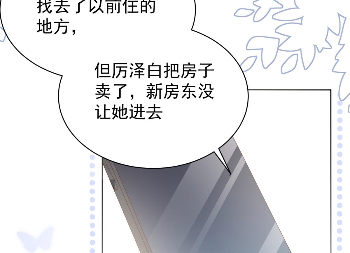 《团宠大佬三岁半》漫画最新章节第110话 臭不要脸被发现了免费下拉式在线观看章节第【108】张图片