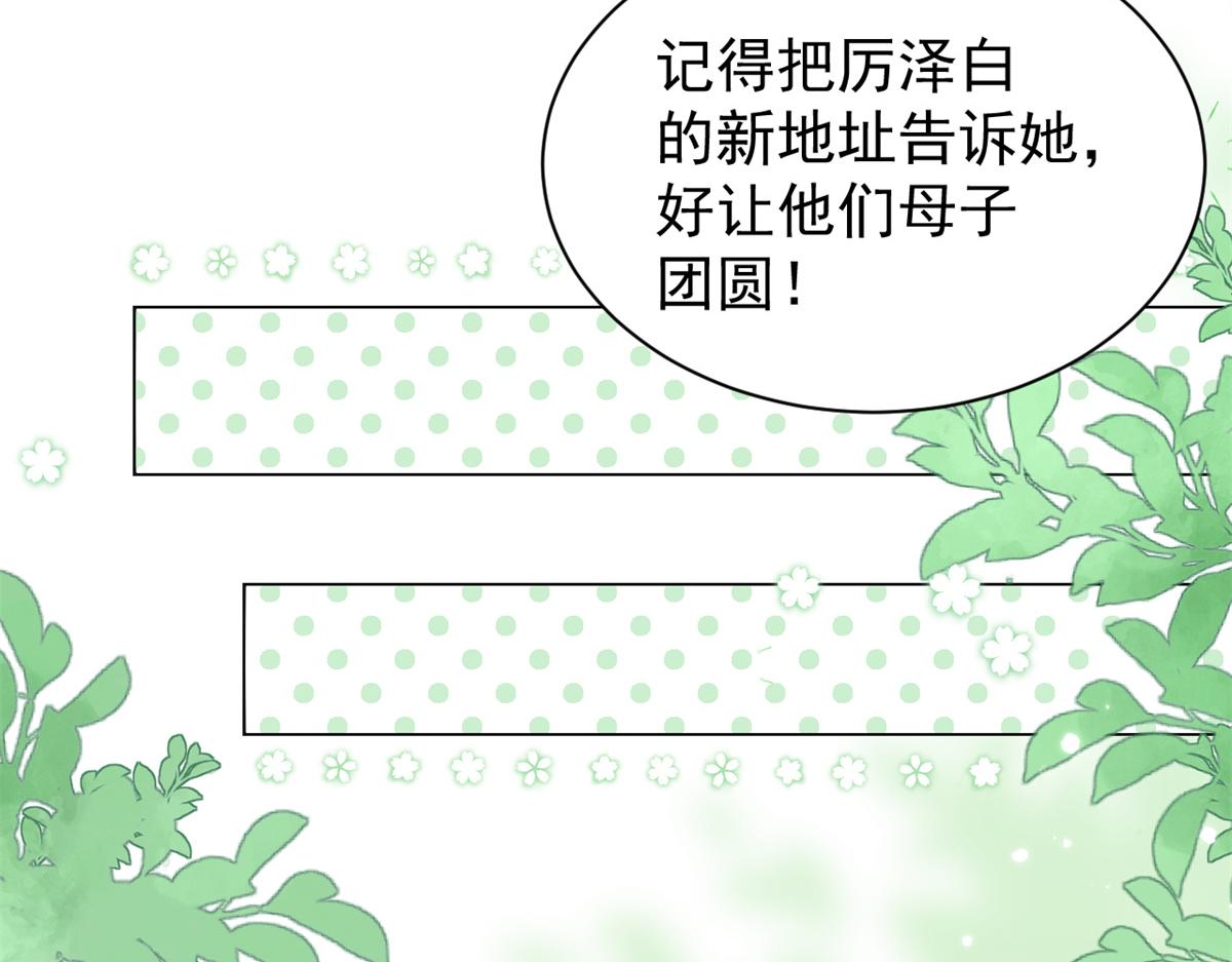 《团宠大佬三岁半》漫画最新章节第110话 臭不要脸被发现了免费下拉式在线观看章节第【117】张图片