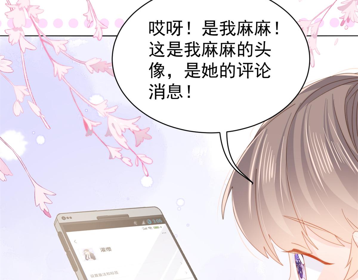 《团宠大佬三岁半》漫画最新章节第110话 臭不要脸被发现了免费下拉式在线观看章节第【138】张图片