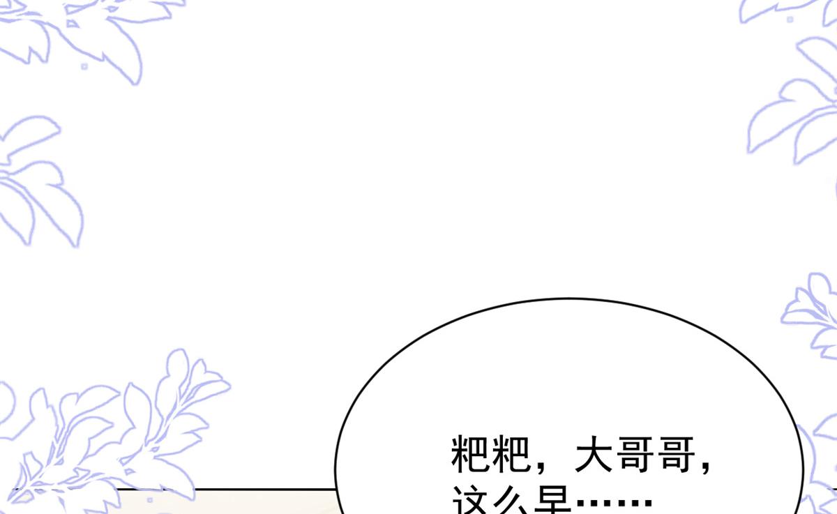 《团宠大佬三岁半》漫画最新章节第110话 臭不要脸被发现了免费下拉式在线观看章节第【44】张图片