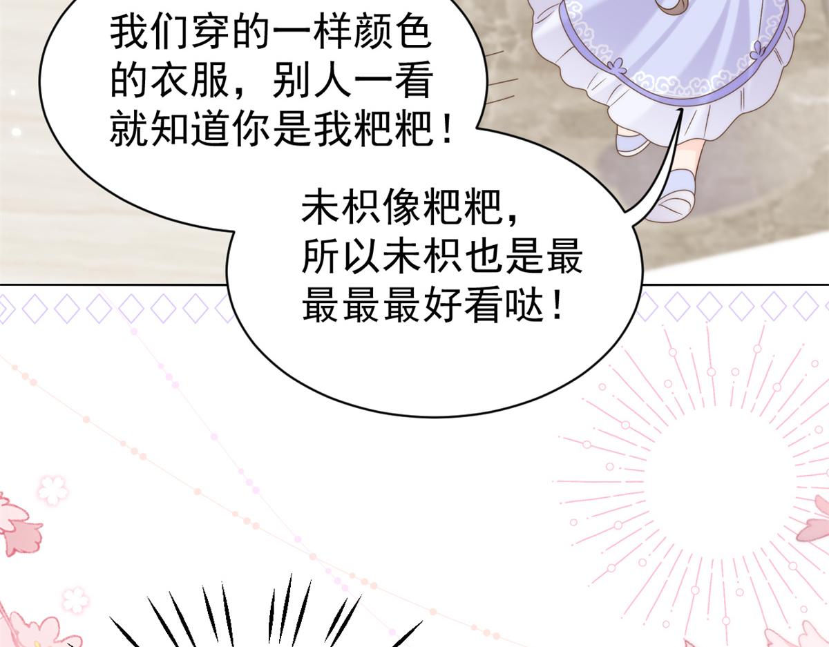 《团宠大佬三岁半》漫画最新章节第110话 臭不要脸被发现了免费下拉式在线观看章节第【61】张图片