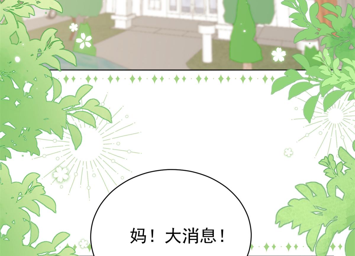 《团宠大佬三岁半》漫画最新章节第110话 臭不要脸被发现了免费下拉式在线观看章节第【85】张图片