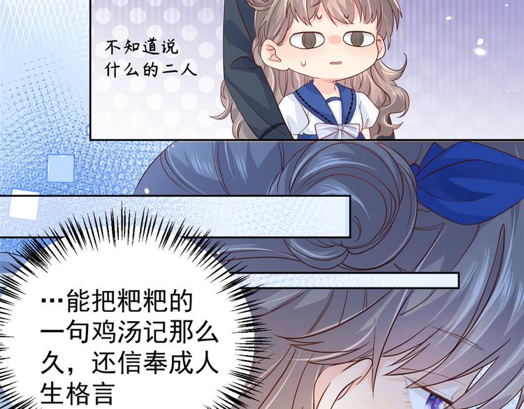 《团宠大佬三岁半》漫画最新章节第11话 看不见气运的小女孩免费下拉式在线观看章节第【14】张图片