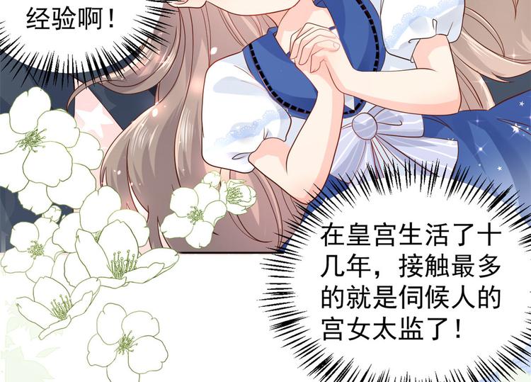 《团宠大佬三岁半》漫画最新章节第11话 看不见气运的小女孩免费下拉式在线观看章节第【25】张图片