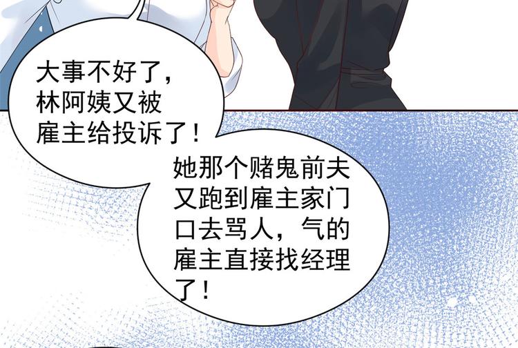 《团宠大佬三岁半》漫画最新章节第11话 看不见气运的小女孩免费下拉式在线观看章节第【41】张图片