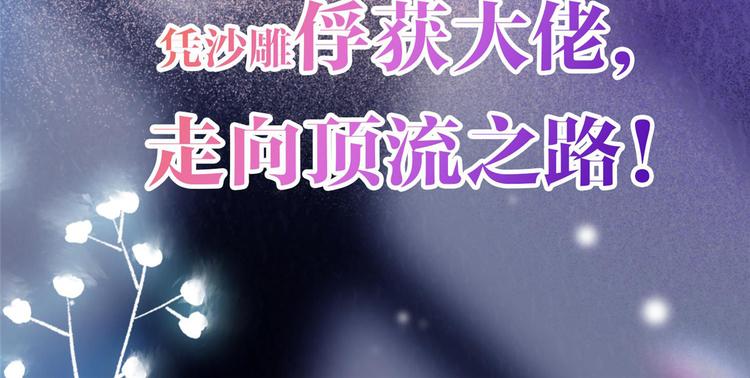 《团宠大佬三岁半》漫画最新章节第12话 讨好手段层出不穷!免费下拉式在线观看章节第【108】张图片