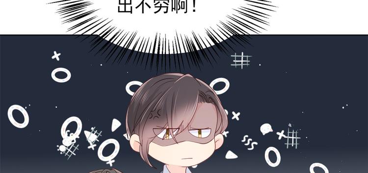 《团宠大佬三岁半》漫画最新章节第12话 讨好手段层出不穷!免费下拉式在线观看章节第【47】张图片