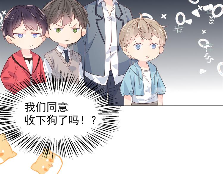 《团宠大佬三岁半》漫画最新章节第12话 讨好手段层出不穷!免费下拉式在线观看章节第【48】张图片