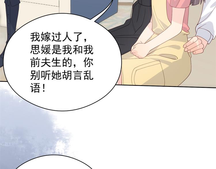 《团宠大佬三岁半》漫画最新章节第12话 讨好手段层出不穷!免费下拉式在线观看章节第【94】张图片