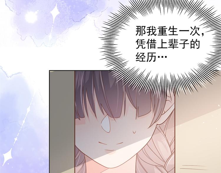 《团宠大佬三岁半》漫画最新章节第13话 被“眷顾”的重生者免费下拉式在线观看章节第【77】张图片