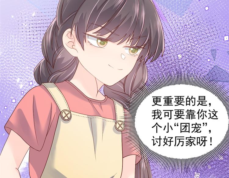 《团宠大佬三岁半》漫画最新章节第14话 多点真诚，少点套路免费下拉式在线观看章节第【11】张图片